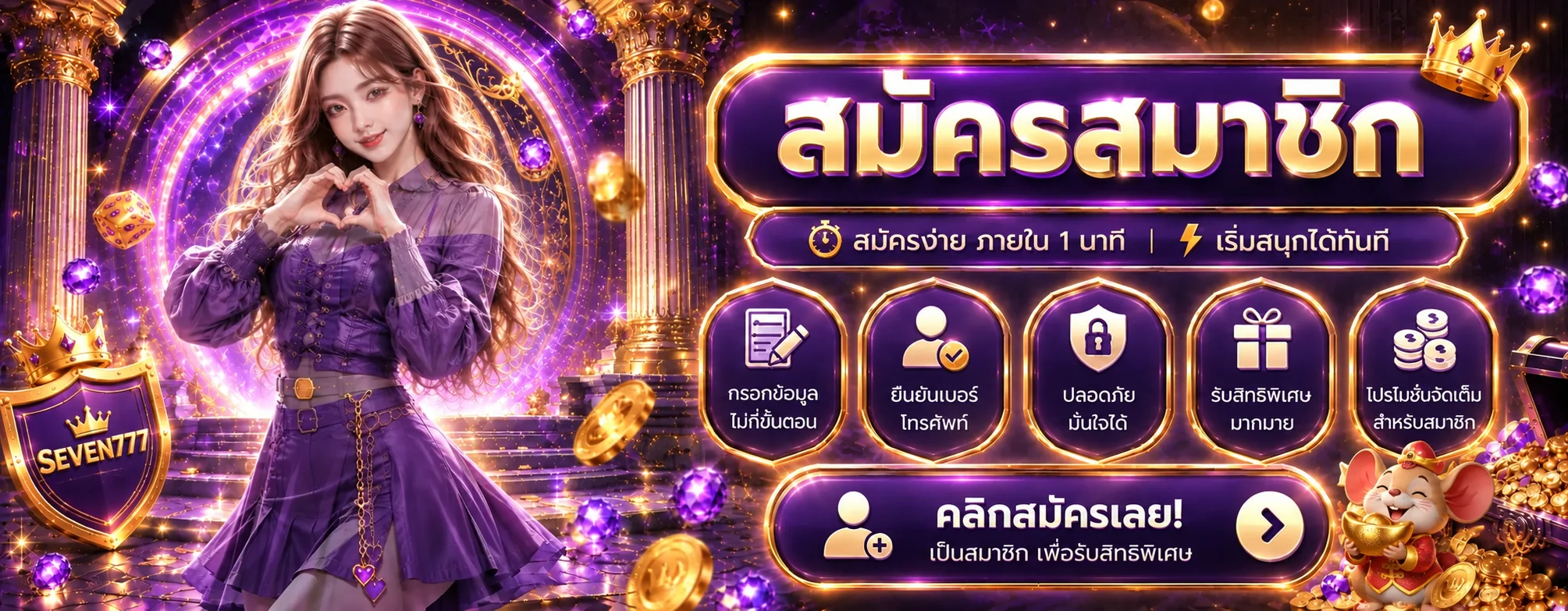 ขั้นตอนสมัครเพื่อเข้าเล่น seven777 สล็อต